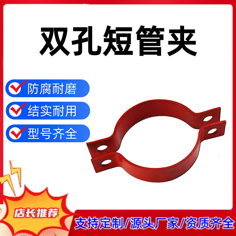 管道支吊架双孔短管夹 双螺栓抱箍多规格固定夹现货