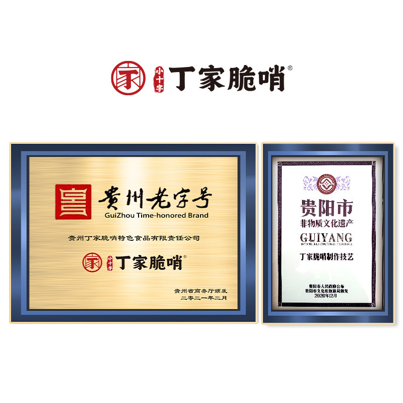 丁家脆哨贵州地方特产贵阳脆皮五花肉猪肉零食休闲小吃猪油渣哨子|undefined