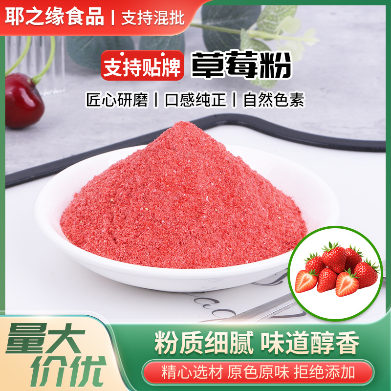 草莓粉现货代加工脱水草莓粉烘焙原料代餐奶茶店用草莓粉