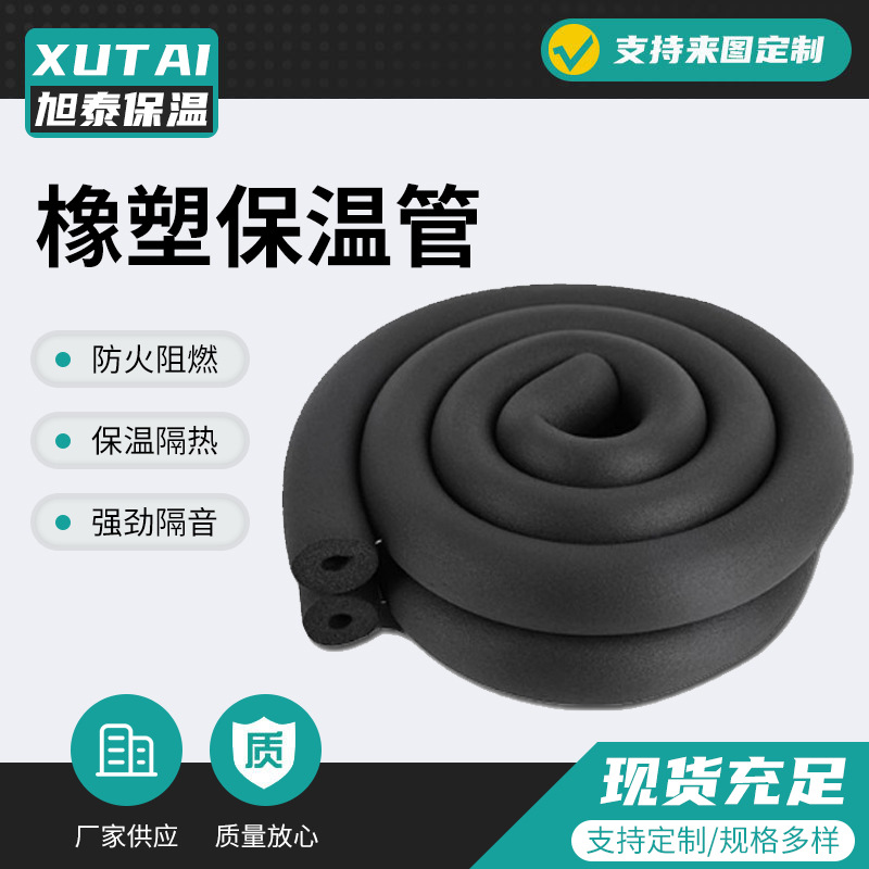 复合橡塑保温管套空调管道保温材料厂家批发加厚5公分橡塑保温管