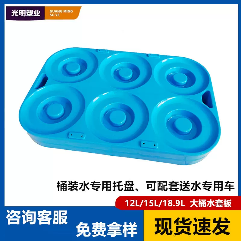 桶装水送水专用托盘桶装水塑料托盘运输周转平板塑胶卡板