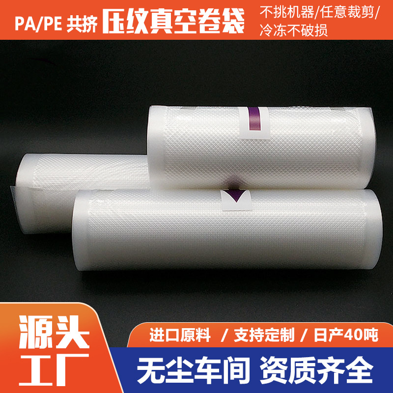 网纹袋单面纹路真空袋塑料袋尼龙食品级包装袋密封袋密封保鲜