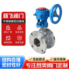 不锈钢硬密封蝶阀蜗轮蝶阀法兰阀门D343H-16C国标高温对夹蝶阀