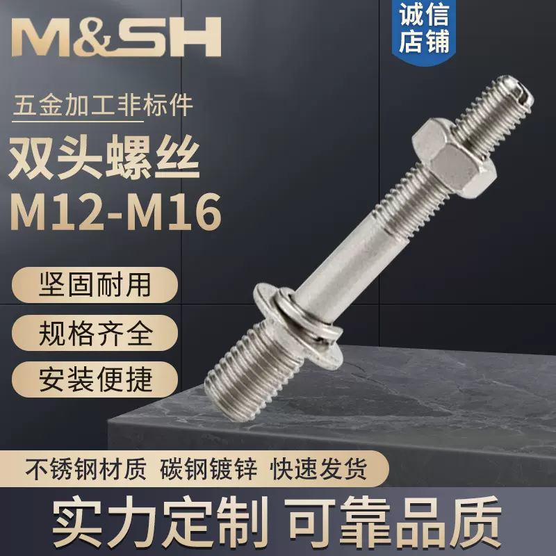 M12-M16双头螺丝 不锈钢双头螺丝螺母套装组合两头牙螺栓丝杆螺杆