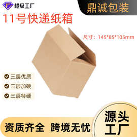 包邮批发整包11号小饰品包装纸盒发货打包快递盒加硬加厚邮政纸箱