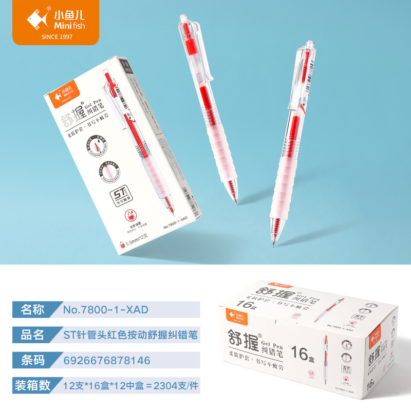 小鱼儿7800 ST针管头红色按动舒握纠错笔黑色刷题笔学生用中性笔|undefined