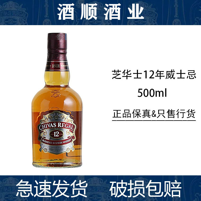 芝华士12年苏格兰威士忌洋酒可乐桶基酒500ml