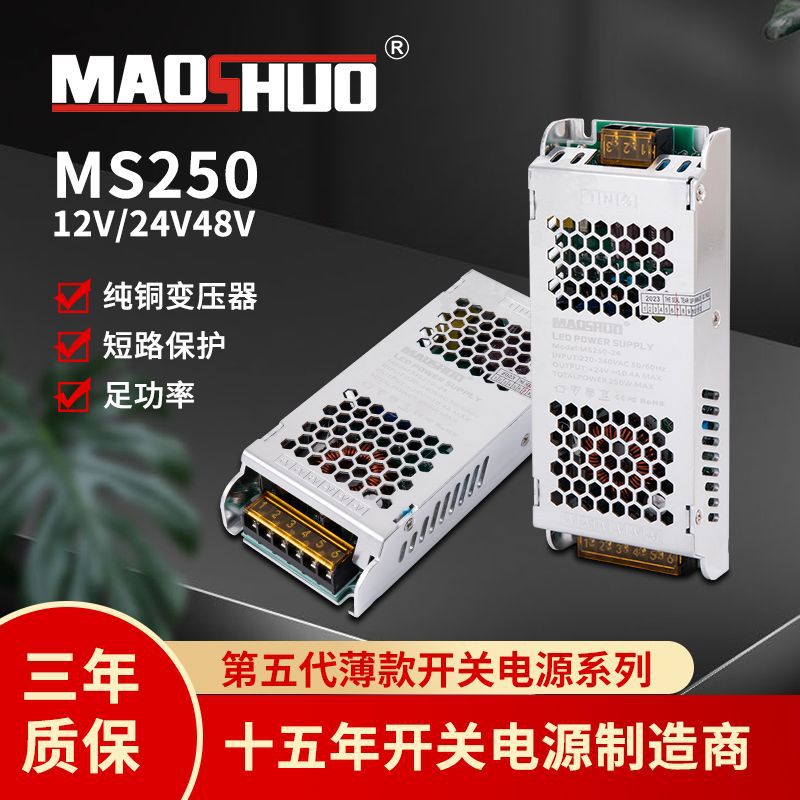 LED电源超薄开关电源MS全系列7W-400W12V24V体积小无风扇工厂直销
