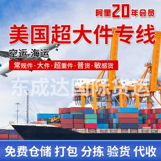 国际物流 美国超大件双清包税空运卡派海运卡派 货代美国专线物流