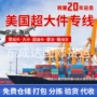 美国专线超大件