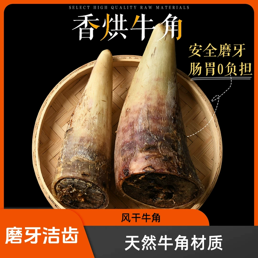 Натуральная роговая молярная палочка для собак для скрежетания зубами, чистки зубов и устойчивости к укусам, игрушка из натуральной коровьей кости, универсальная кость для чистки зубов, подходит для употребления в пищу.