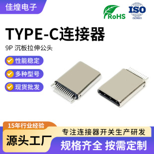 TYPE-C 9P���^�������칫�^ ���� L=11.5 typec3.1�����B����