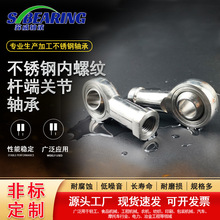 不锈钢鱼眼球头杆端关节内外螺纹SI/SA万向节鱼眼球接头关节轴承