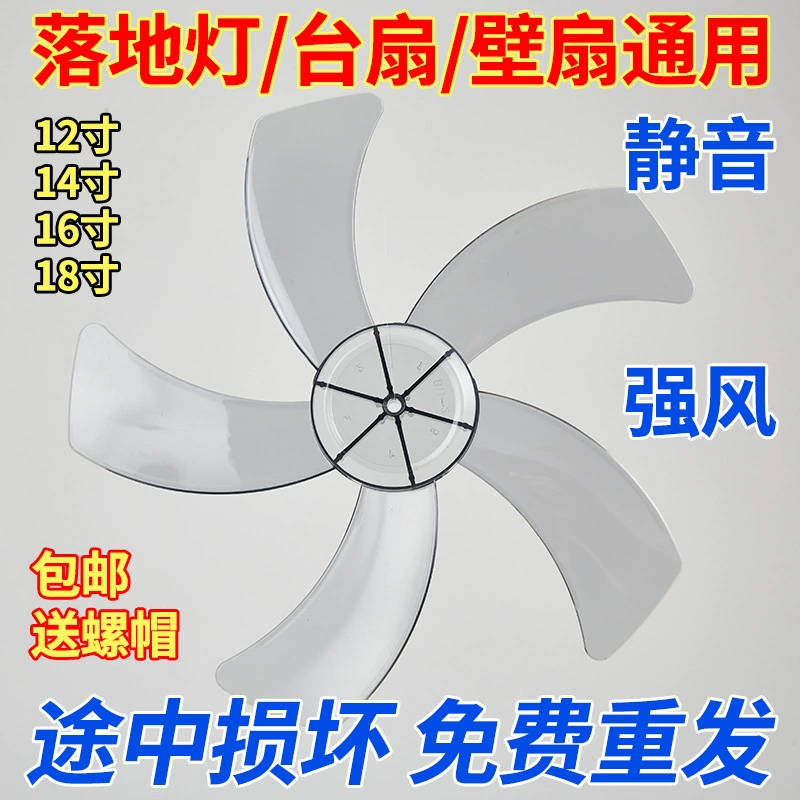 Вентилятор утолщение листьев вентилятора Универсальный электрический вентилятор ветряные лопасти вентилятор настенный вентилятор вентилятор листья вентилятор фитинги