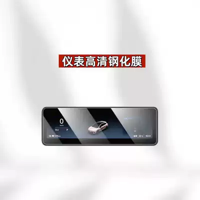Automotive Supplies Modification, Car interior film - suitable-for-26-models-of-zero-pao-lafa5-88inch-instrument-high-definition-tempered-film
