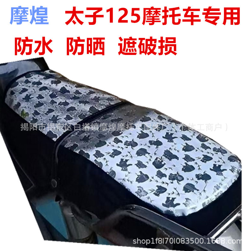 Motorcycle Seat Cover Waterproof Haojue Suzuki Domestic Prince 125 Motorcycle Cushion Cover Leather Insulation Cushion