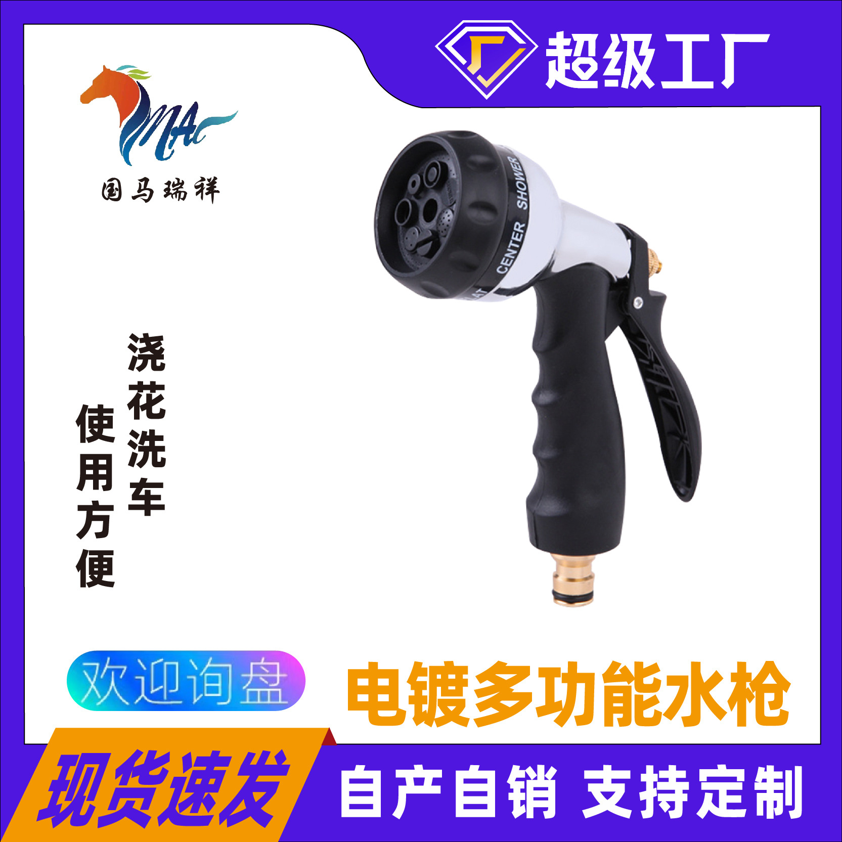 厂家批发金属电镀七功能洗车水枪家用园林浇花洗地汽车多功能水枪
