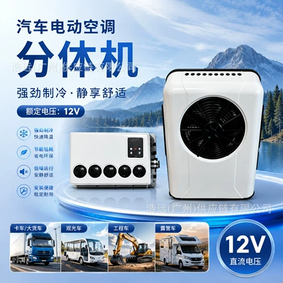 Car Inverter Air Conditioner 12V Split-Type Cooling Capacity 1800W Suitable for Trucks, Vans, Rvs, and Construction Vehicles