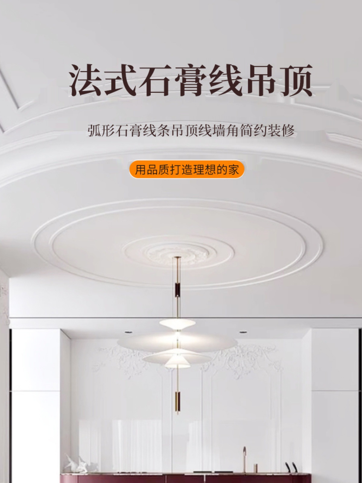 圆弧石膏线C型拱门免吊顶阴阳墙角弧形半圆四分装饰线条