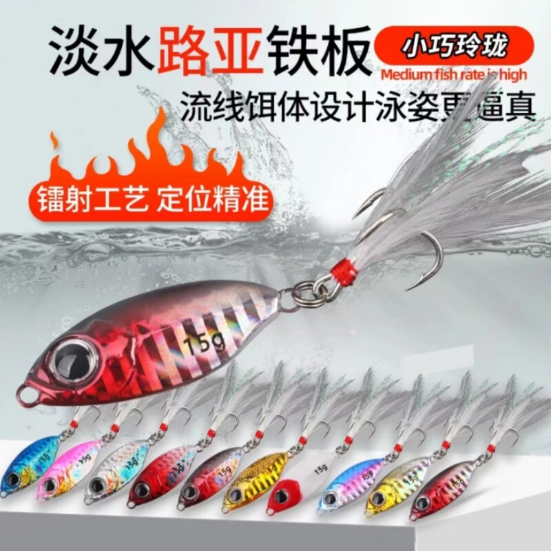 Falling blue saury small iron plate luya bait far cast small fat man iron plate sea fishing bass cocked mouth bionic fake bait