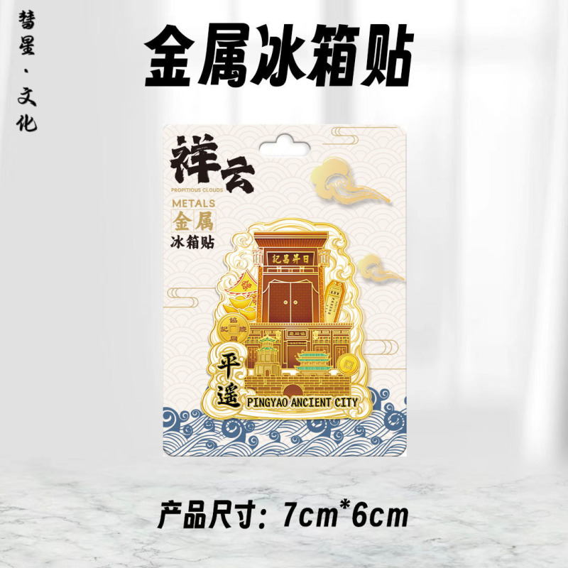 山西省地区地图祥云城市集合网红热门金属木质文创磁吸旅游冰箱贴|undefined