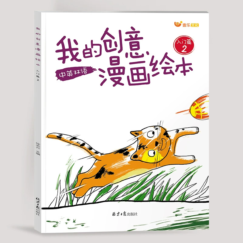 Комиксы, книга с иллюстрациями, раскраска для детского сада, 2–3–4 года