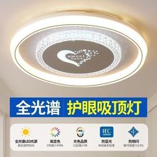 吸顶灯全光谱护眼led客厅大灯主灯卧室吊灯具书房阳台现代简约Ai