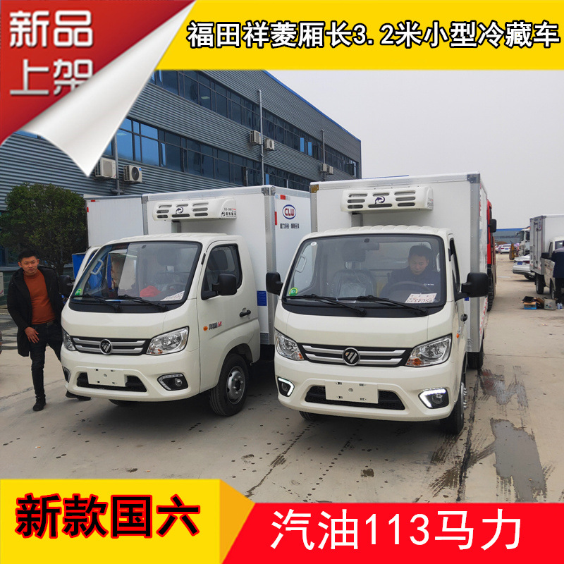 [Guoliu refrigerated truck]Fukuda Hsiang rhomb V1 Slaughterhouse transport Sheep New regulations wealthy family Overweight