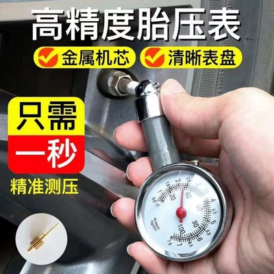 High-precision portable car tire: Air pressure gauge/tire pressure gauge