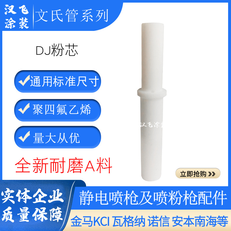 喷枪配件文氏管DJ粉泵芯粉末喷塑机配件文丘里管静电喷涂喷枪设备