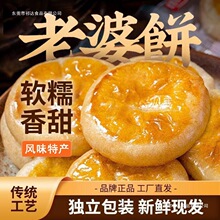 正宗老婆饼软糯香甜广东网红老式传统糕点充饥早餐小吃解馋零食