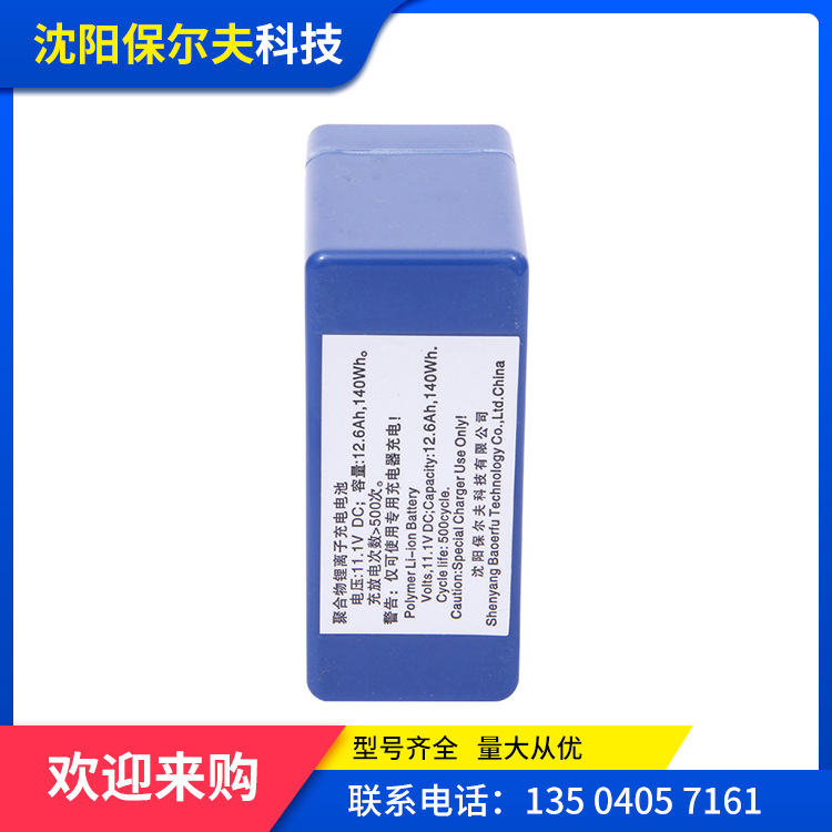 保尔夫 送风衣 锂电池组4800MAH主机PRF-102R_PRF-103R_供电使用