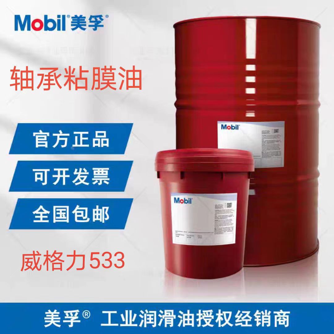 Mobil美孚威格力Vacuoline533 525循环系统油轴承专用工业润滑油