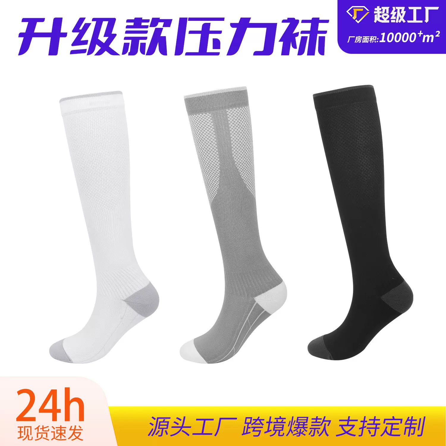 长筒压缩袜户外骑行跑步袜加厚毛圈强压运动高弹力瘦腿压力袜