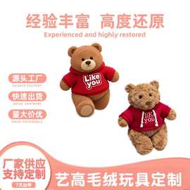 定制穿衣小熊公仔毛绒玩具企业ip吉祥物手偶棉花娃娃来图来样定做