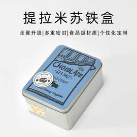 海盐生巧酥片苏打饼干千层蛋糕铁盒方形通用现货包装罐铁罐