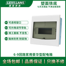 暗裝配電箱6-9位回路藍色箱體室內家用配電箱明裝強電開關盒子