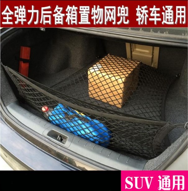 汽车后备箱网兜车固定行李网储物袋置物平立挡网改装立网 平网