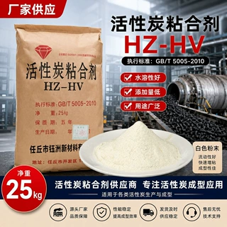 活性炭粘合剂HZ-HV厂家溶液增稠成型炭粉添加量低白色粉末粘接剂
