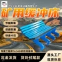 密封性能缓冲耐腐蚀床