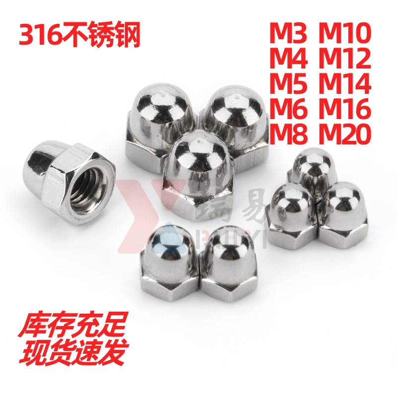 盖帽316不锈钢DIN1587盖形螺母A4不锈钢整体装饰球头盖螺帽M3-M20