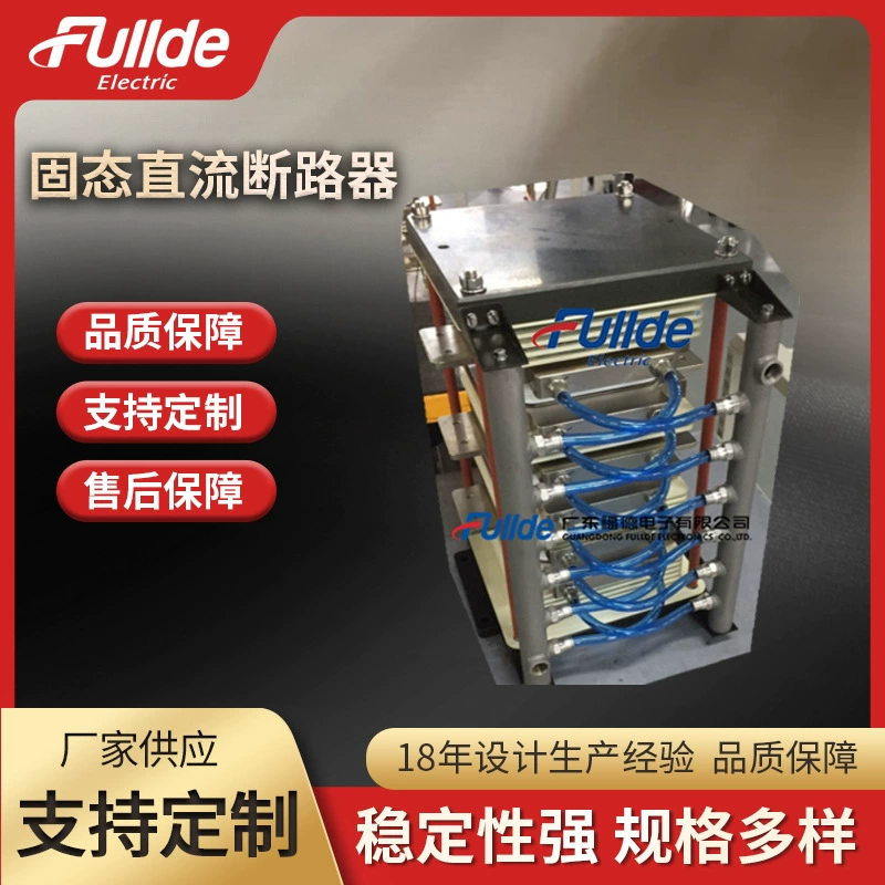 Твердотельный автоматический выключатель постоянного тока 1KV-2000A, поставка привода постоянного тока и сеть постоянного тока, поставка производителя