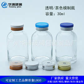 现货 透明30ml模制瓶西林瓶卡扣瓶茶色模制瓶玻尿酸原液包装瓶