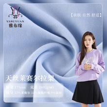 天丝莱赛尔面料 针织莱赛尔单面拉架打底衫布料 弹力罗纹针织面料