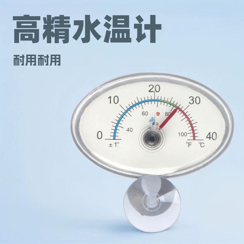 Аквариум термометр высокая точность аквариум дайвинг мини-присоска крюк-указец без батареи водонепроницаемый водяной термометр