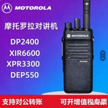 Ħ�����ֶԽ���DP2400 XPR3300 DEP550 XIRP6600�ֳִ�����̨