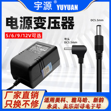 美科永美雅马哈新韵电子琴电源适配器电源线12V9V6V1A充电器