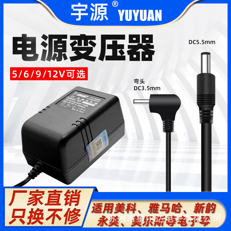 Meike Yongmei Yamaha Xinyun Electronic Organ Power Adapter Power Cord 12V9V6V1A Charger