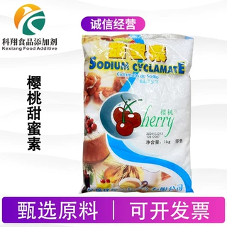 金城樱桃牌甜蜜素 50倍甜度A型B型食品级甜味剂 现货包邮