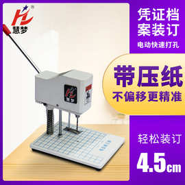 打孔机XD-3会计凭证卷宗电动打孔办公资料财务文件档案单孔装订机